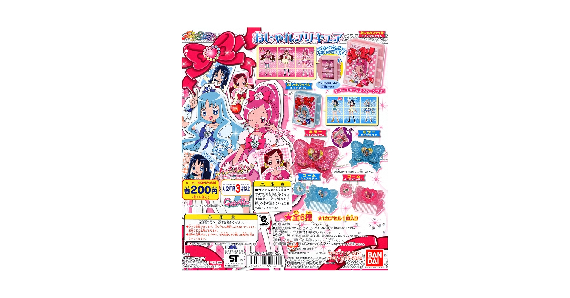 バンダイ ハートキャッチプリキュア！ファッション部おしゃれファイル Amazon.co.jp: ハートキャッチプリキュア!ファッション部