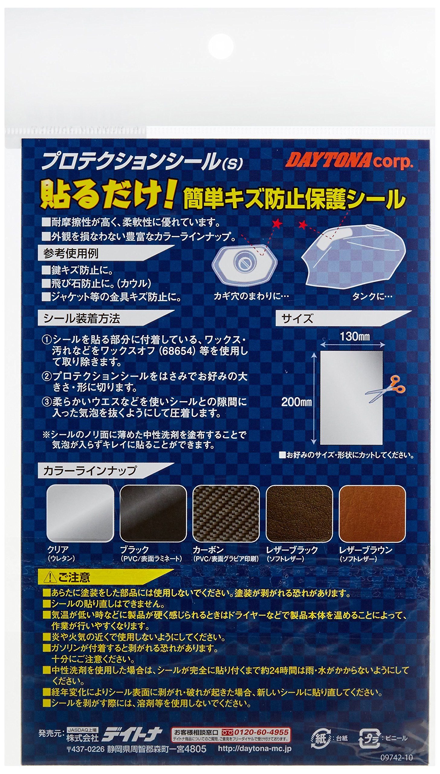 Amazon | デイトナ(Daytona) プロテクションシール ブラック/Sサイズ