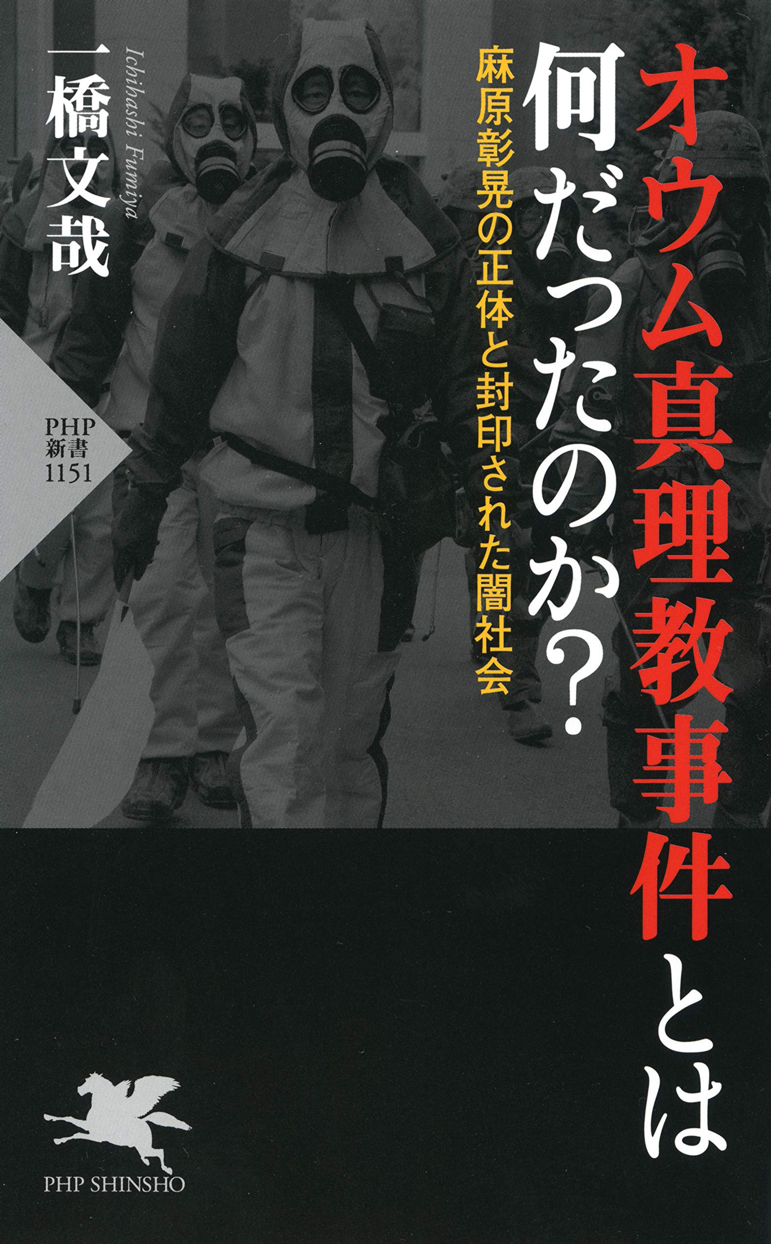 古本(used book)イニシエーション/麻原 彰晃 オウム出版 入手困難本 Amazon.com: Fumiya Ichihashi: books, biography, latest update