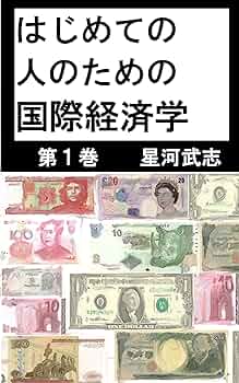 【日本の味　名著選集全１１巻　東京書房社　定価６８０００円　１９８０年】 Amazon.com: Hajimeteno Hitonotameno Kokusaikeizaigaku