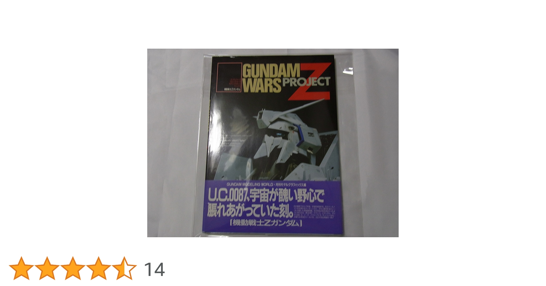 ガンダムウォ-ズプロジェクトゼ-タ/モデリング・サポ-ト・マニュアル