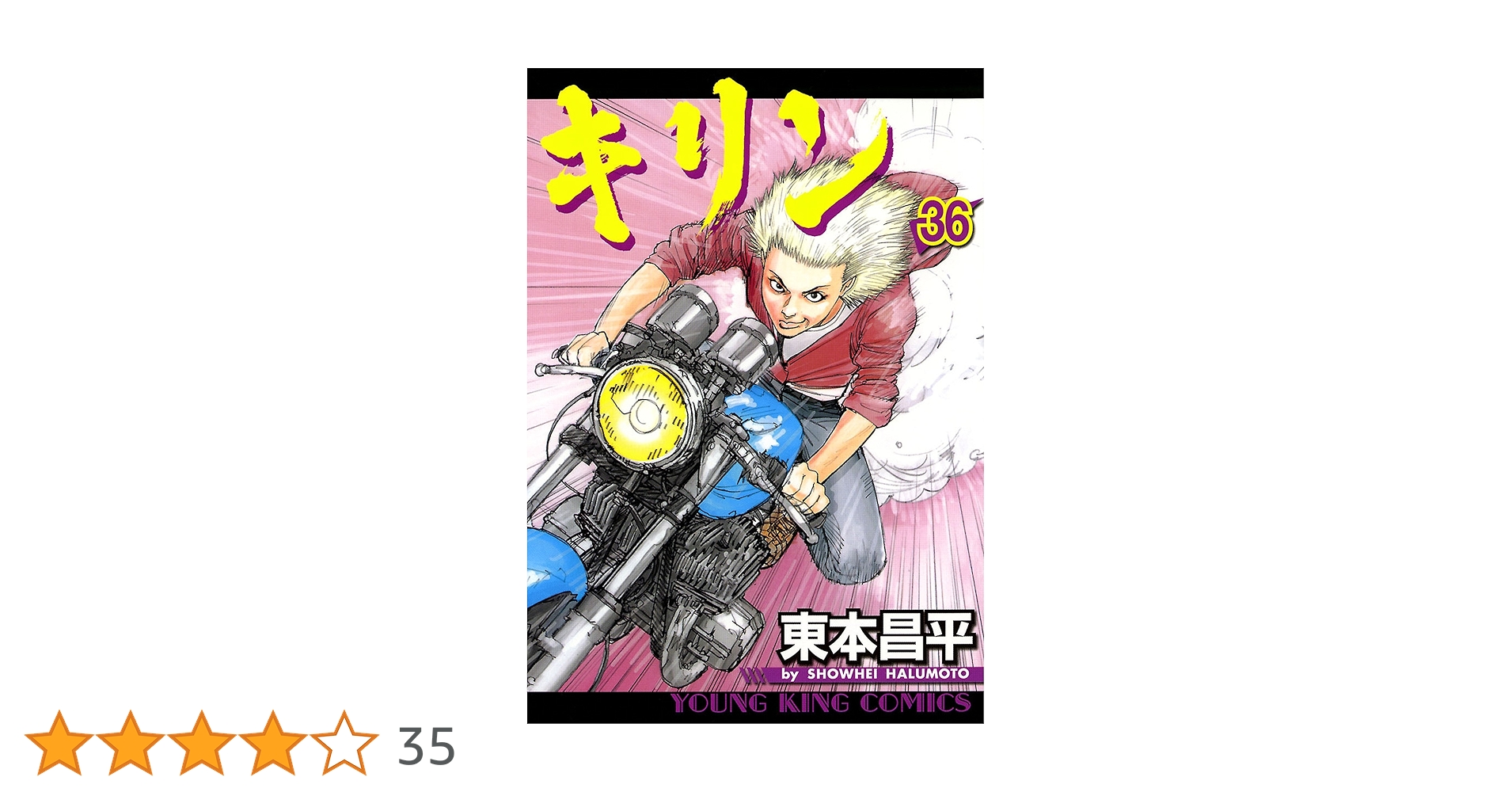キリン1〜36巻　SS1〜9巻セット キリン1〜36巻 SS1〜9巻セット キリン1〜36巻 SS1