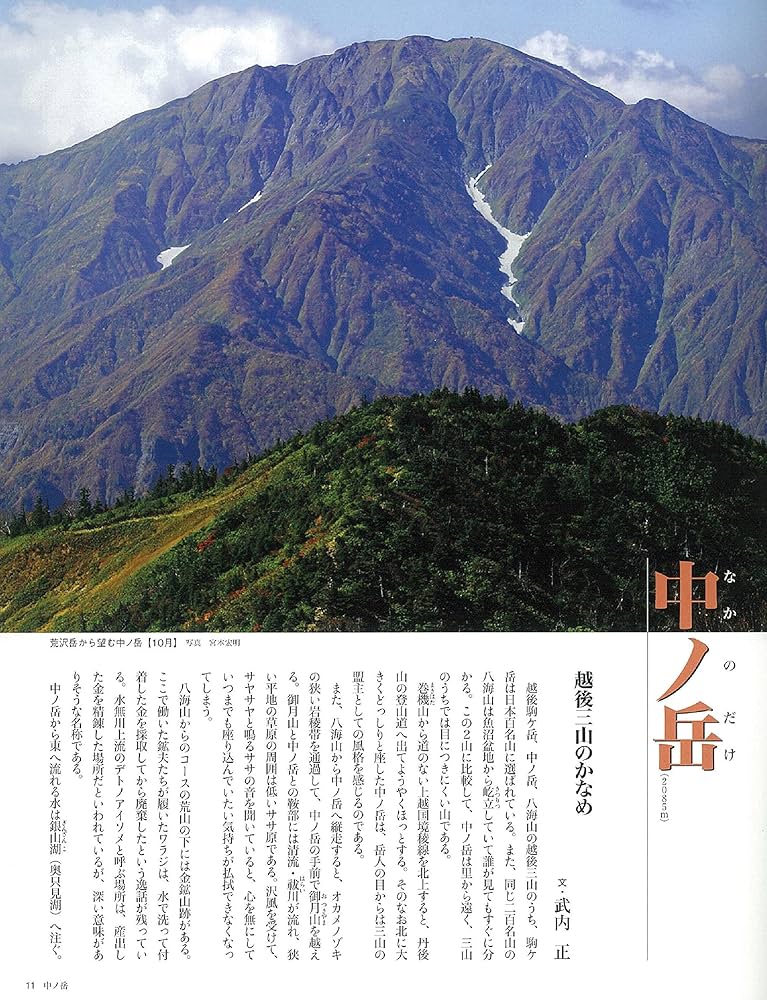 日本百名山 30冊　週刊 山と溪谷 2025年1月号「日本百名山 日本二百名山 日本三百名山