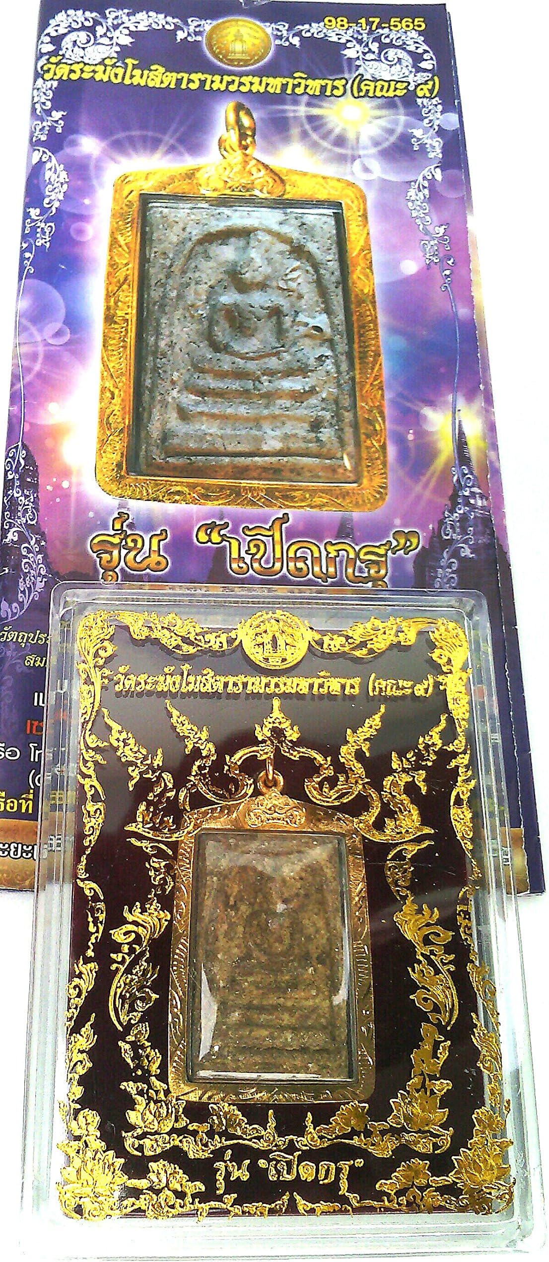 Arts, Crafts! Buddha Amulet Statue Small Phrasomdej Toh, Rakang Temple, Version Style ''Repository Open or Perdkru'' Antique