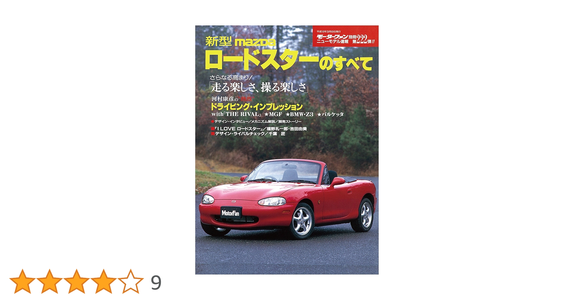 新型mazda ロードスターのすべて Amazon.co.jp: ニューモデル速報 第222弾 新型マツダ
