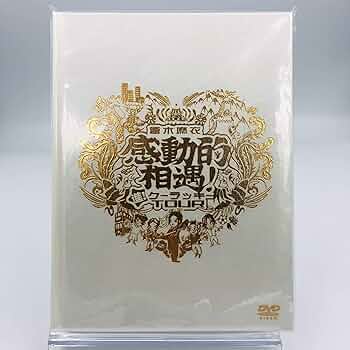 倉木麻衣DVD「感動的相遇！進！クーラッキーTOUR 」ファンクラブ限定受注品 倉木麻衣DVD「感動的相遇！進！クーラッキーTOUR 」ファンクラブ