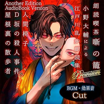 朗読喫茶 噺の籠 弐拾漆(Another Edition)