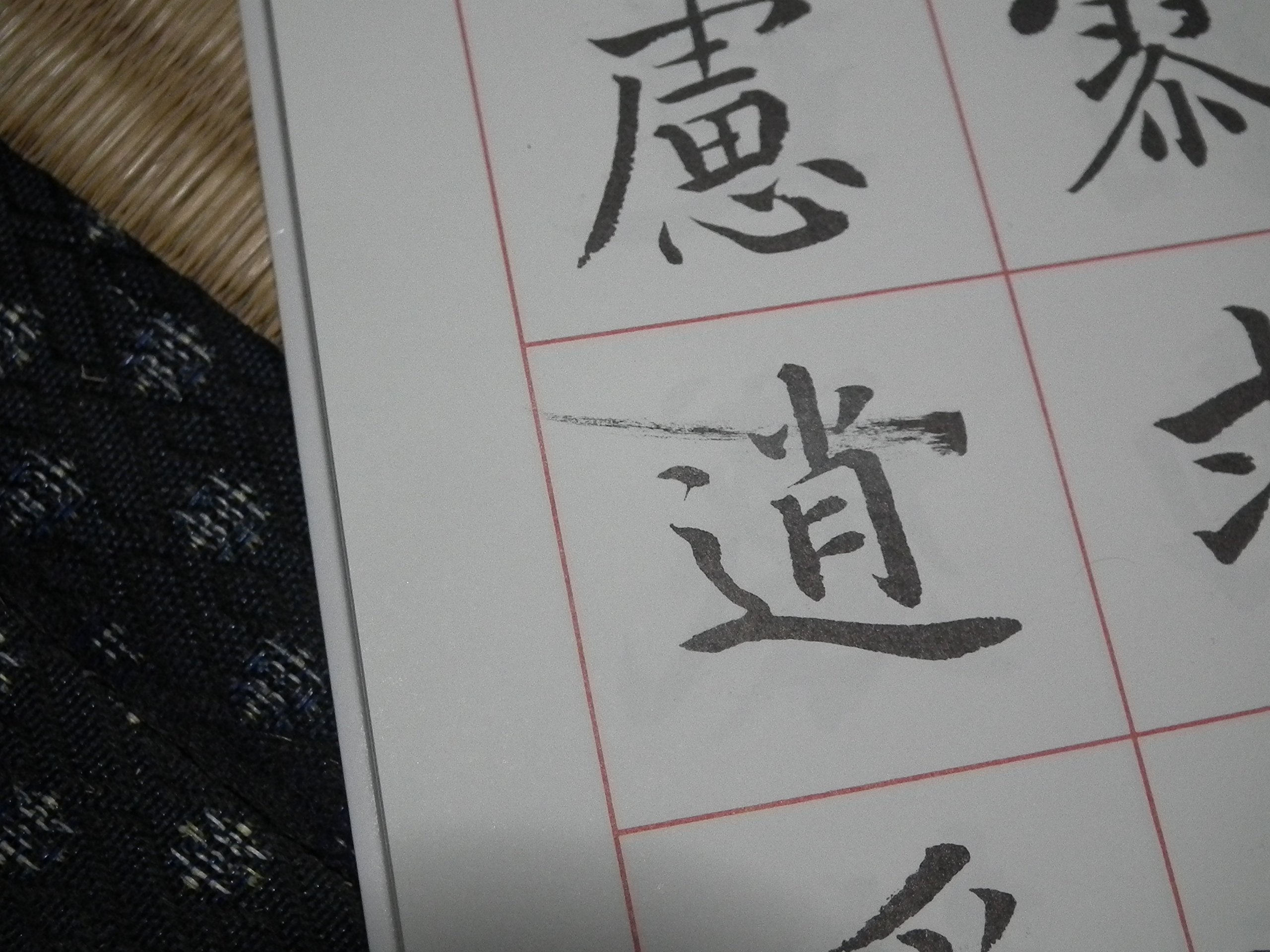 楽しく学ぶ吉丸竹軒三体千字文: 千字文訳解・漢字索引付き たくましく気骨ある男性的な書風 (最高のお手本シリーズ)