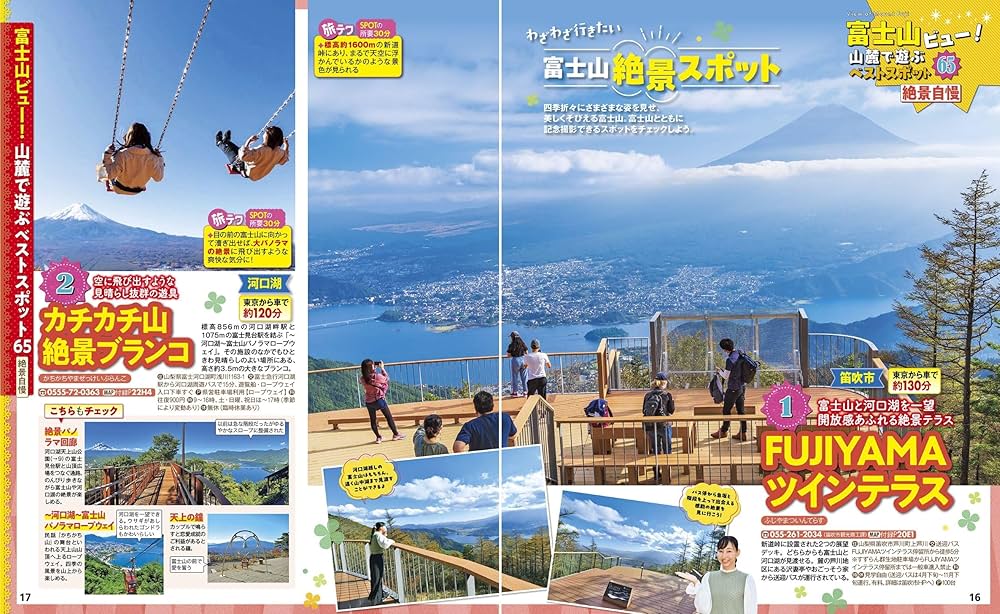 るるぶ河口湖 山中湖 富士山麓 御殿場'25 (るるぶ情報版) | JTB
