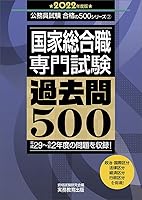 公務員試験 合格の500シリーズ (全4巻) Kindle版