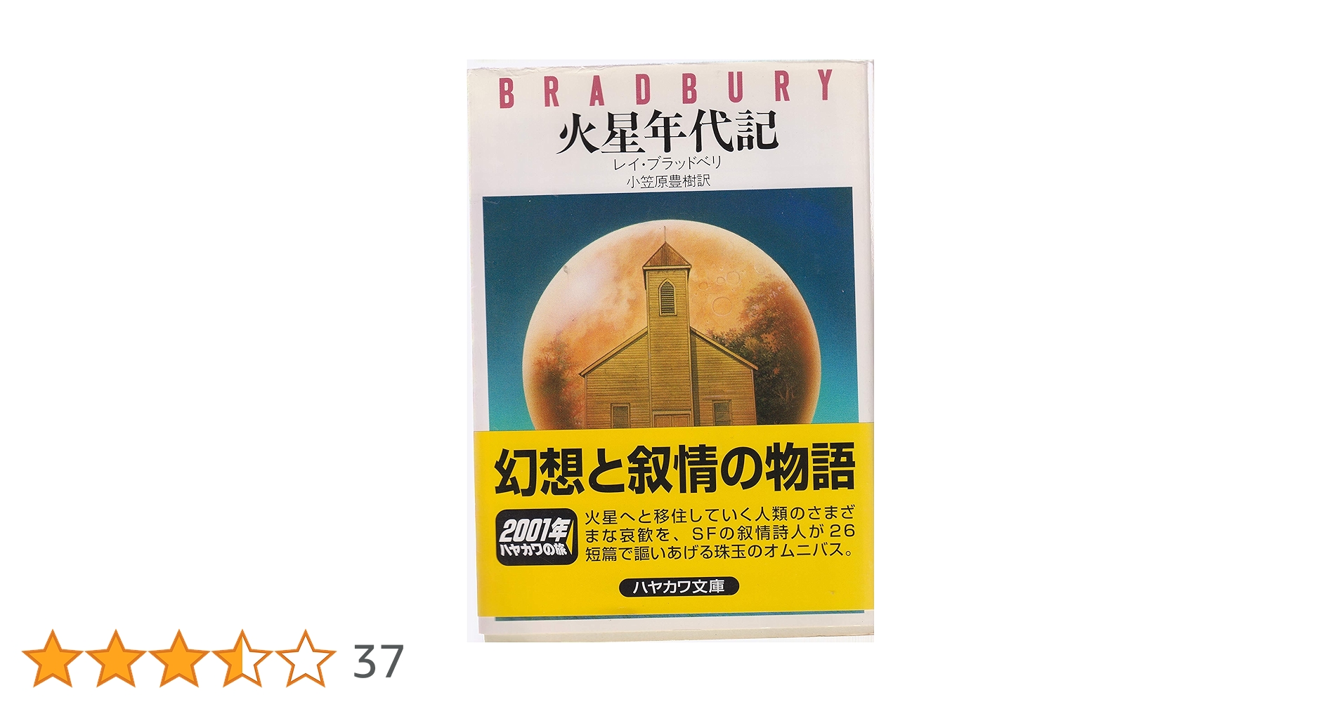 火星年代記　メモリアル・エディション Amazon.co.jp: 火星年代記 メモリアル・エディション [DVD