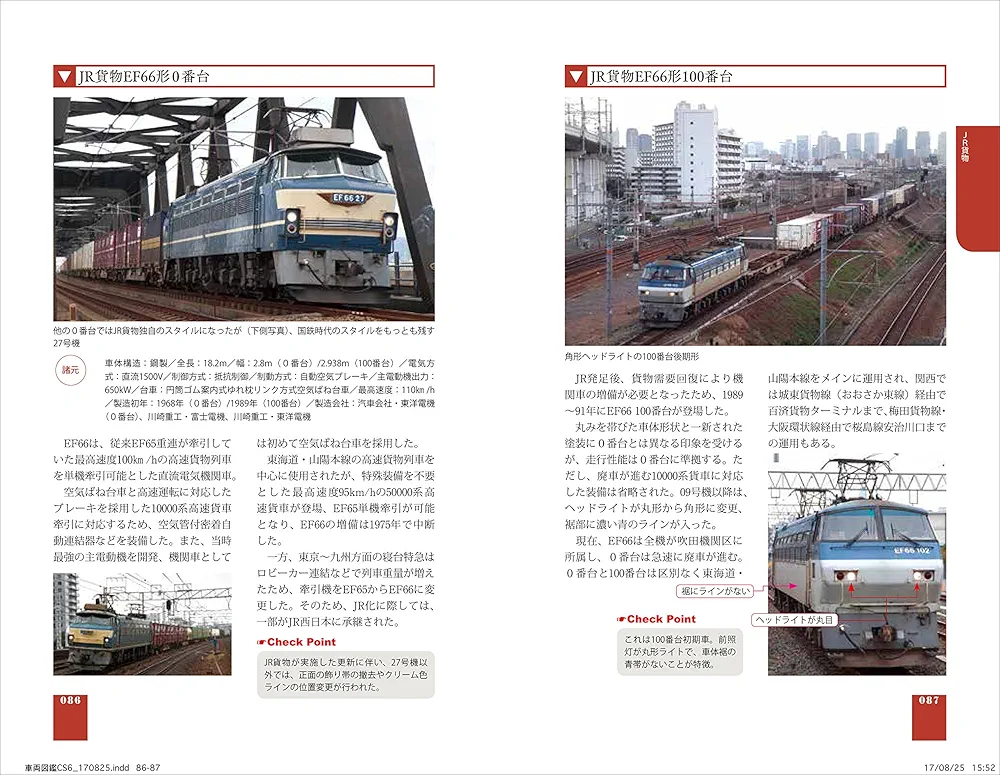 見えない所がよくわかる断面図鑑1 列車・駅 列車・駅 (見えない所がよくわかる断面図鑑 1) | 岡田 徹也 |本