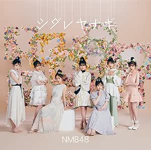 【Amazon.co.jp限定】シダレヤナギ【通常盤Type-A】(CD+DVD)(メガジャケ付)