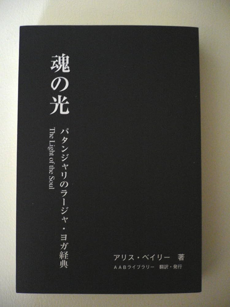 秘教心理学 第一巻 第二巻上 第3巻下 中古】 秘教 秘教心理学 第一巻 第二巻上 第3巻下 中古】 秘教