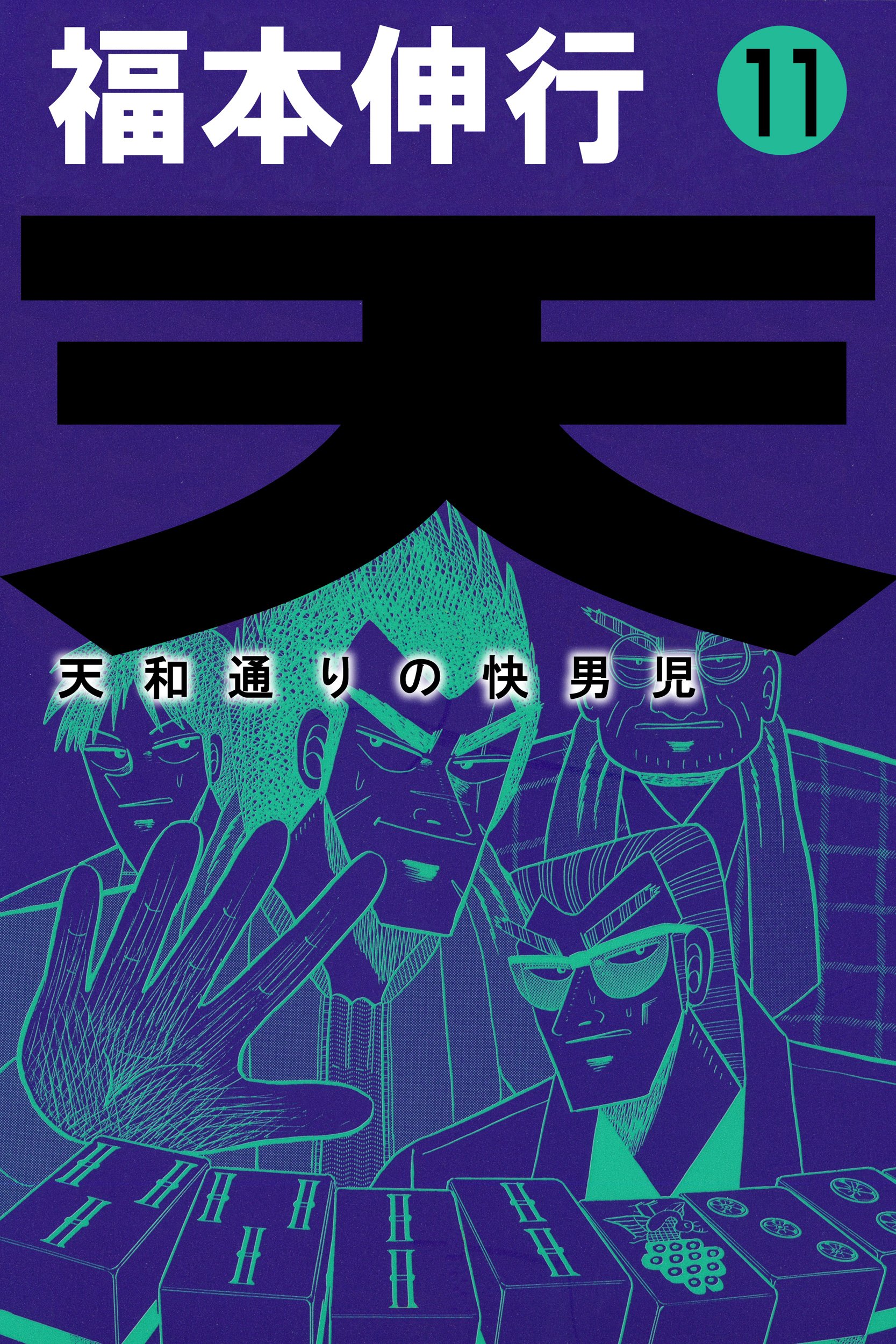 「モーニング」マグナム増刊　福本伸行雑誌デビュー掲載 モーニング」マグナム増刊 福本伸行雑誌デビュー掲載 モーニング