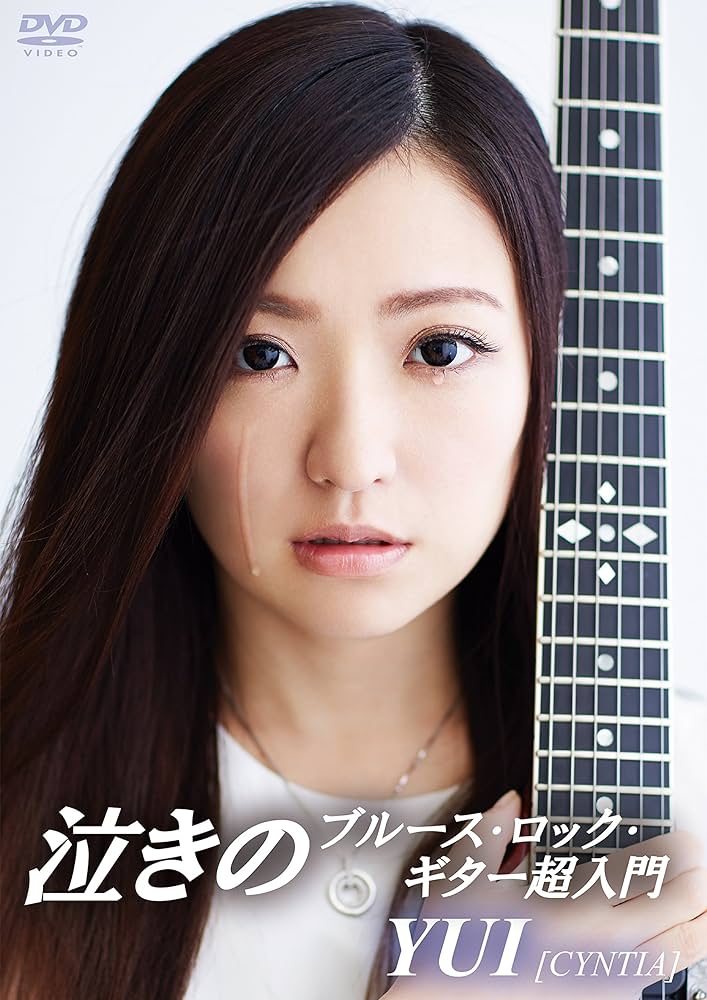 Amazon.co.jp: ゼッタイ泣ける! 泣きのブルース・ロック・ギター