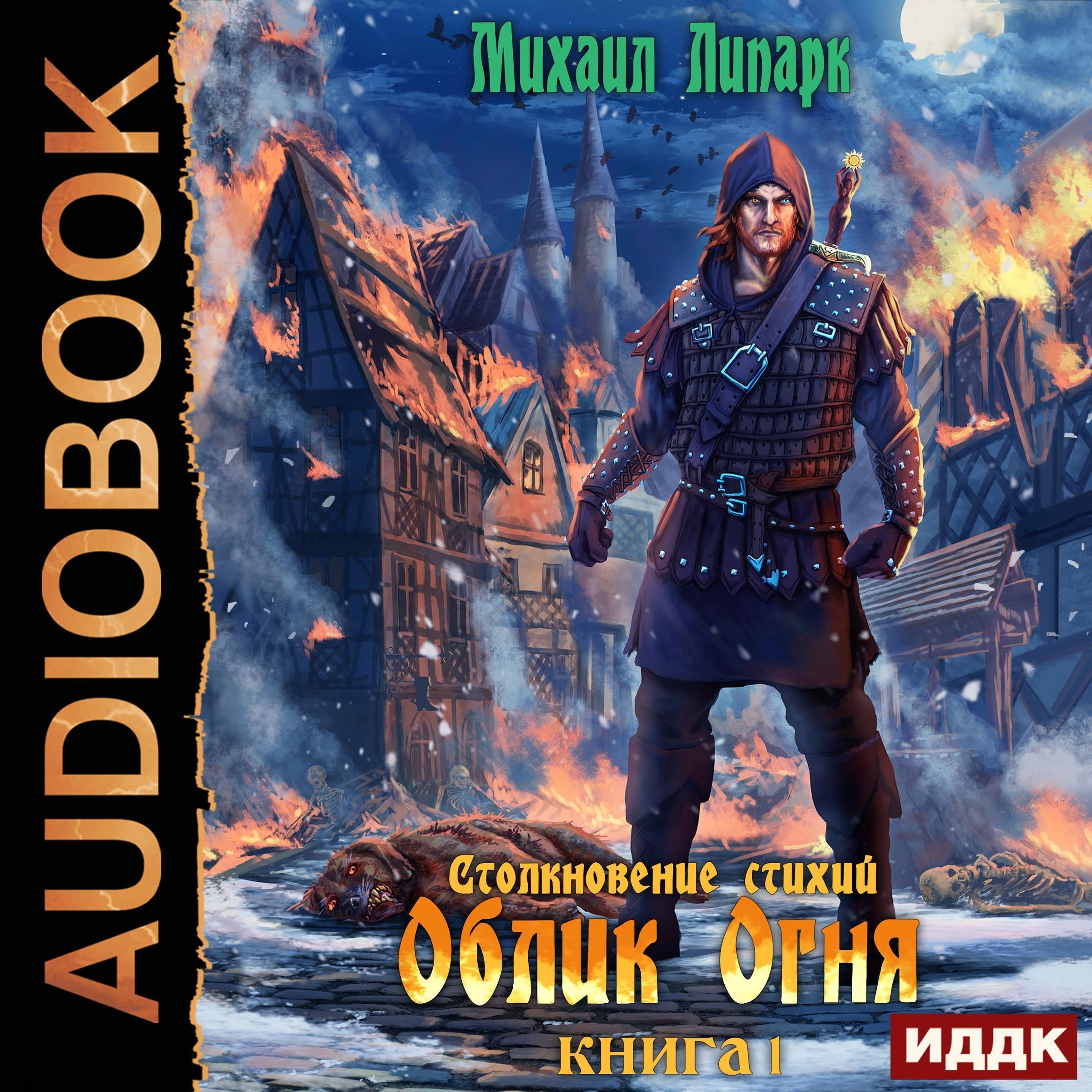 Cover art for Столкновение стихий. Книга 1. Облик Огня [The Shape of Fire (Clash of the Elements, Book 1)]