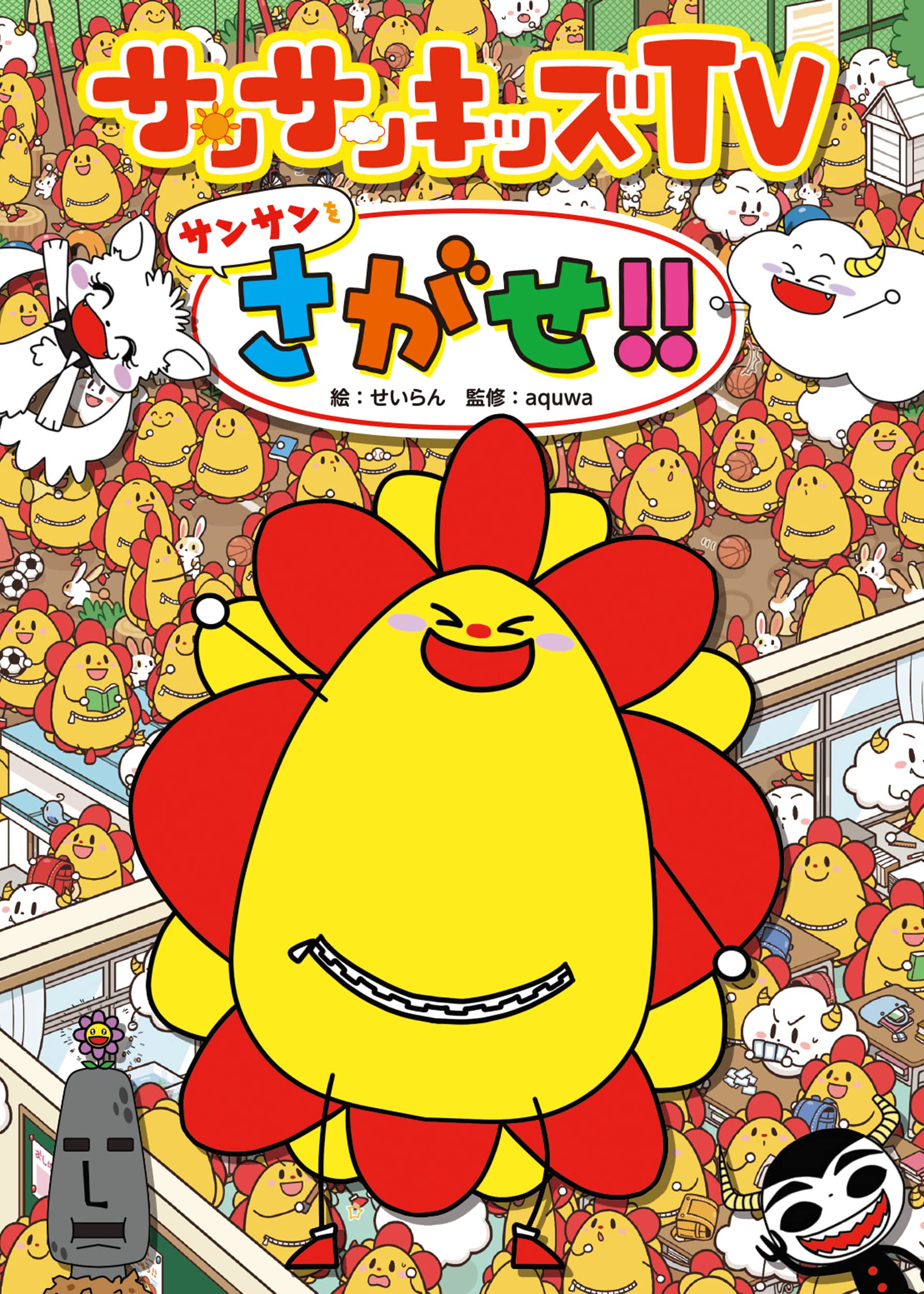 サンサン キッズ tv