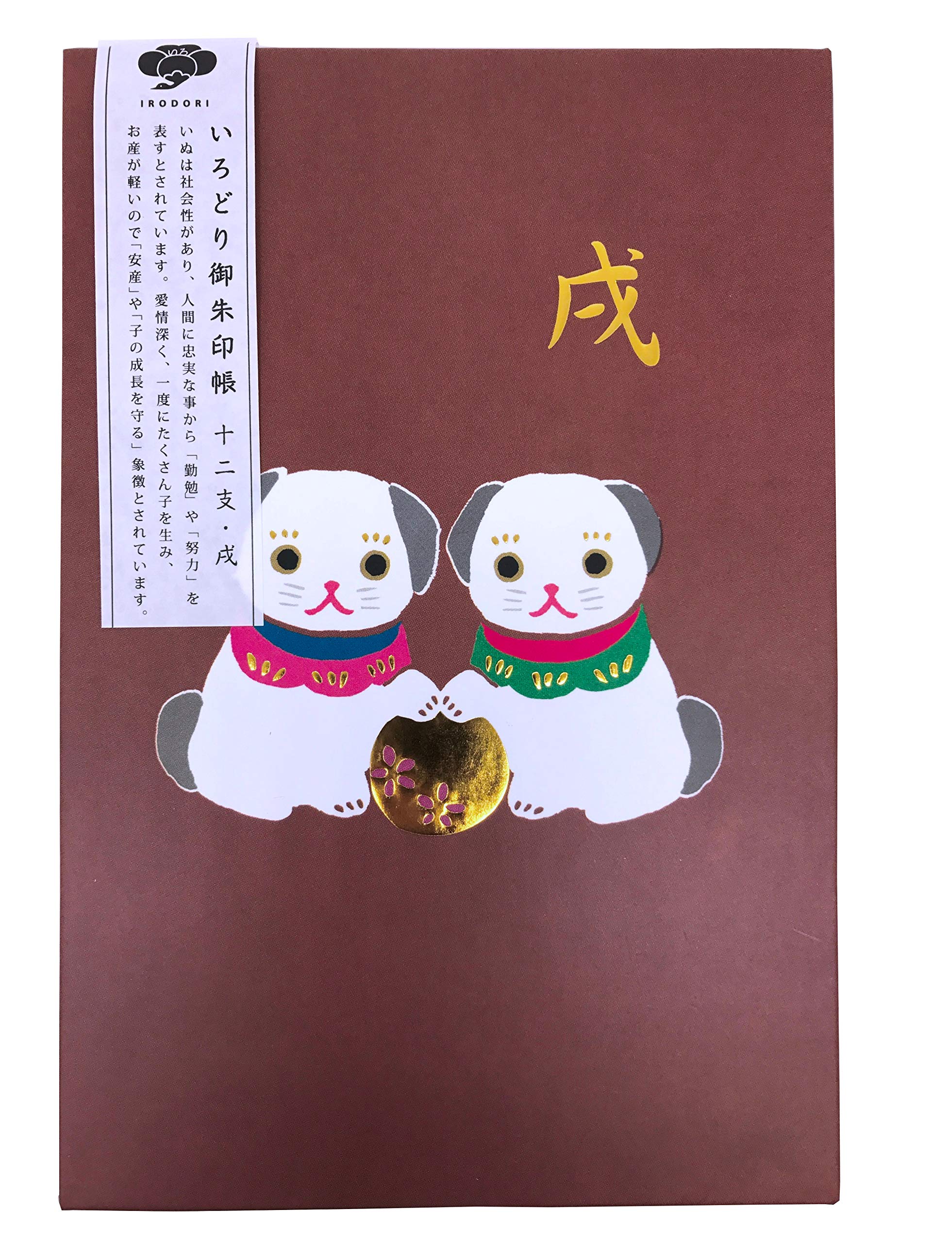 御朱印帳 Amazon | オリエンタルベリー 御朱印帳 特大判 十二支 戌 GN-6753