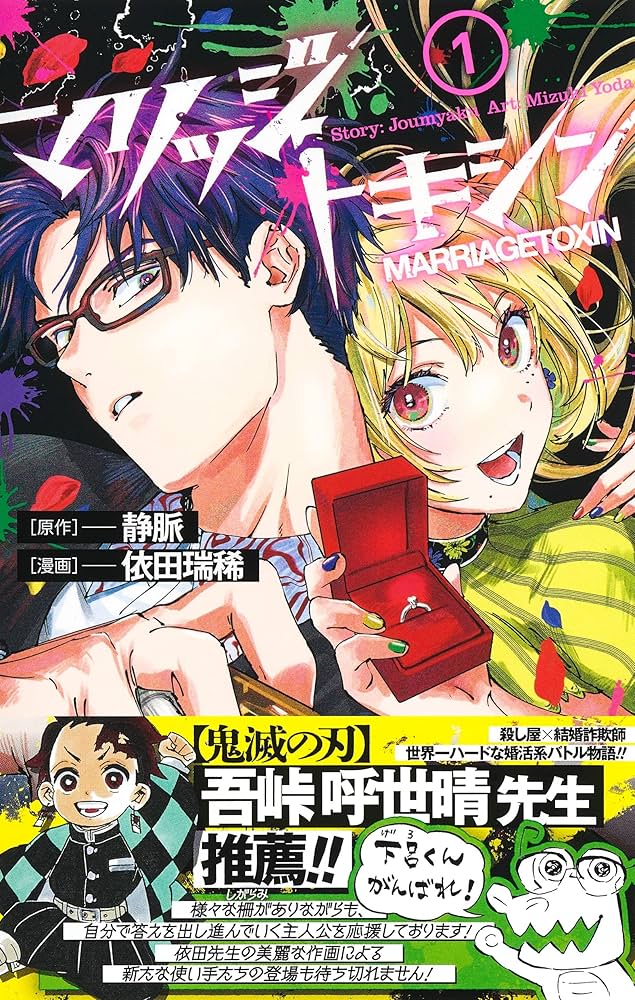 マリッジトキシン 1~13巻セット 全巻初版　イラストカード【ほぼ新品未開封】 マリッジトキシン 1~13巻セット 全巻初版 特典イラストカードあり