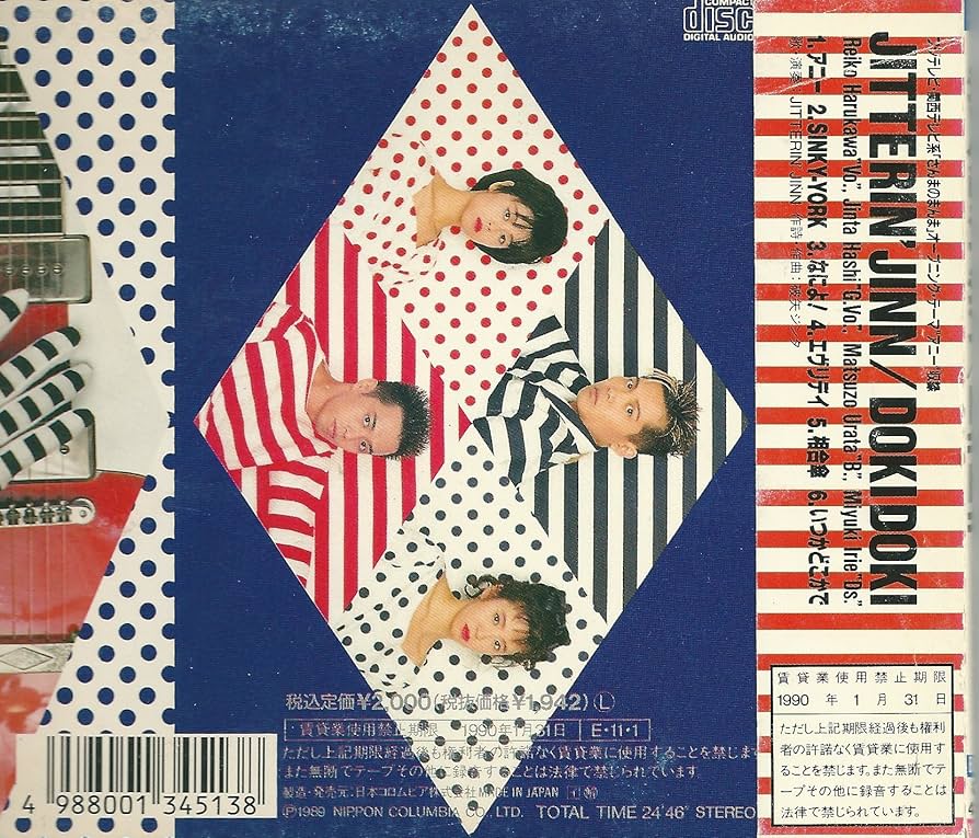 邦楽 JITTERIN'JINN / DOKIDOKI Amazon.co.jp: DOKIDOKI: ミュージック