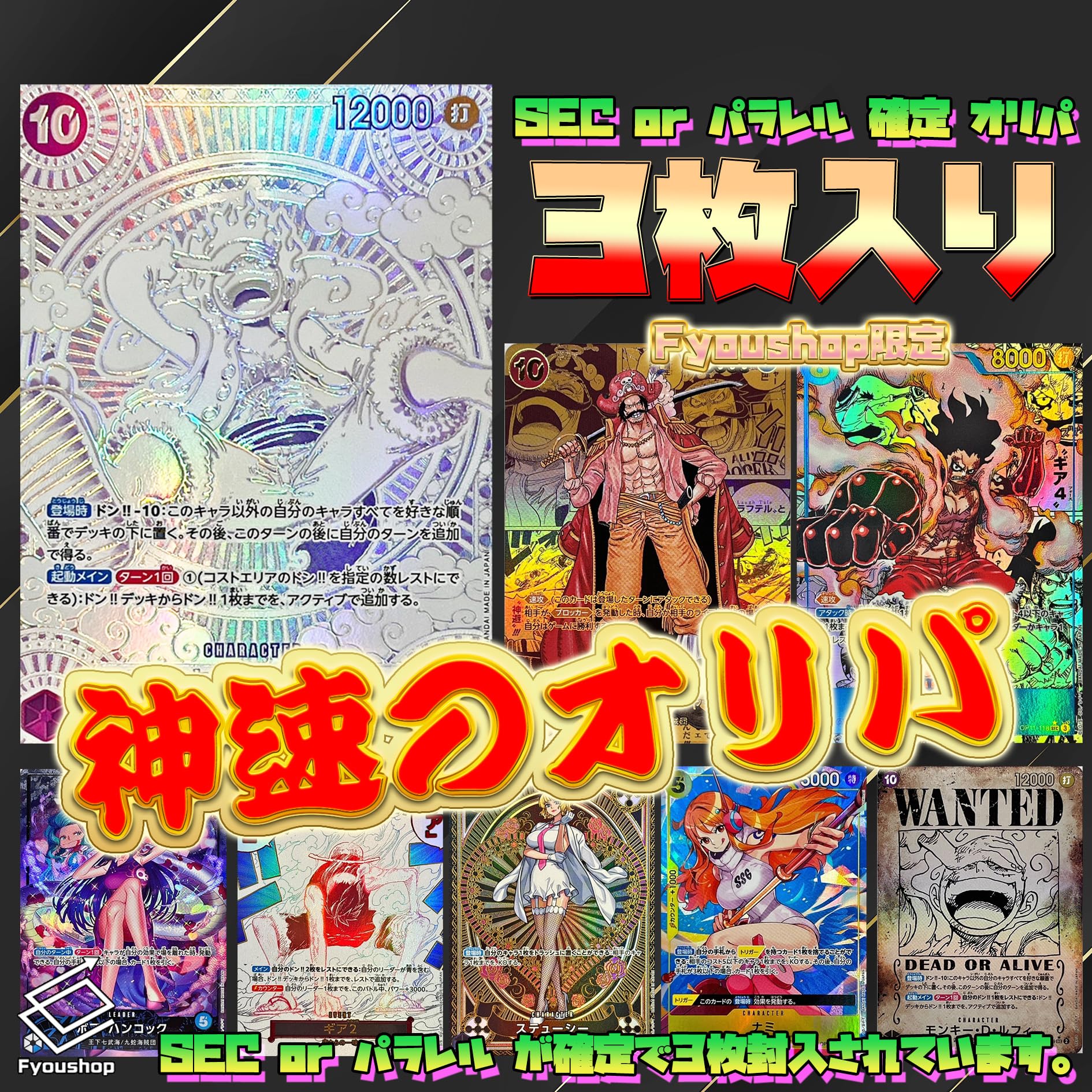 ワンピースカードゲーム 【 SECorパラレル３枚確定オリパ 】 詰め合わせ 3枚セット ONE PIECE オリパ ワンピース オリパ ワンピースカードゲーム オリパ [ＦｔｏＣ]