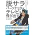 脱サラパーソナリティ、テレビを飛び出す ~佐久間宣行のオールナイトニッポン0(ZERO)2021-2022~