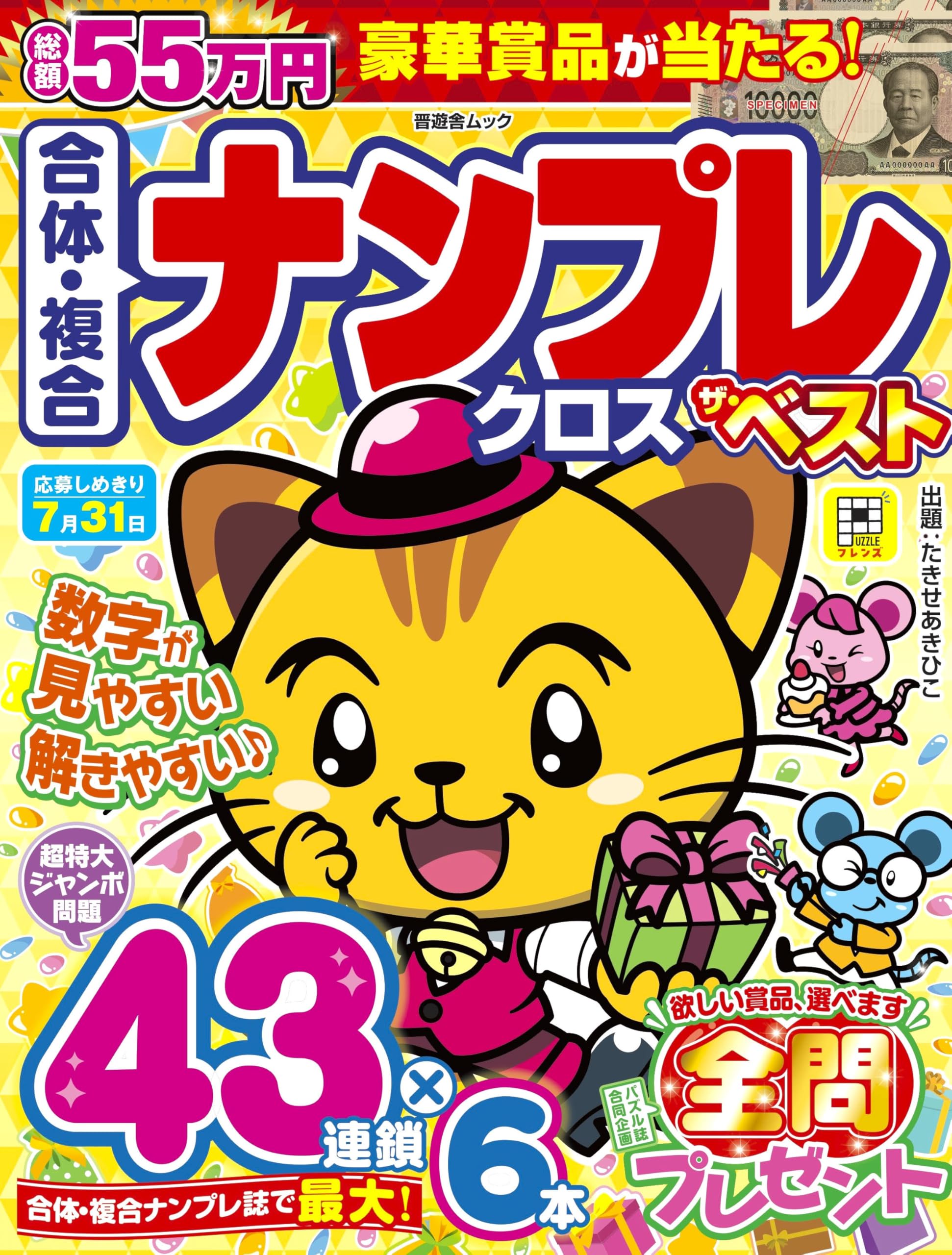 合体・複合 ナンプレクロス ザ・ベスト (晋遊舎ムック) | 晋遊舎 |本