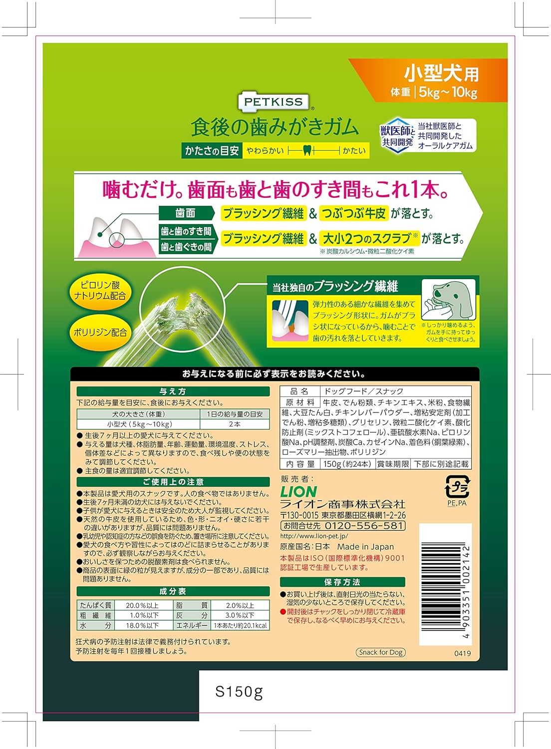 Amazon Co Jp ライオン Lion ペットキッス Petkiss 食後の歯みがきガム 小型犬用 エコノミーパック 150g ペット用品