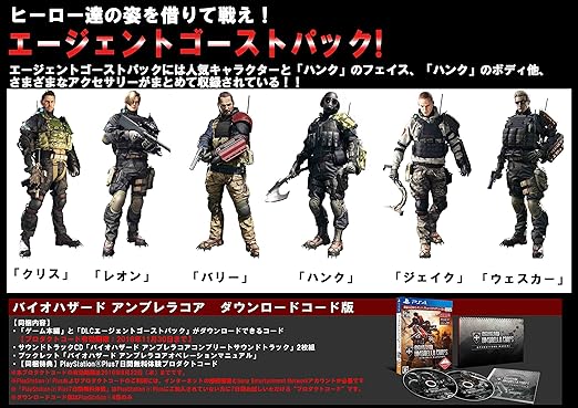 Amazon バイオハザード アンブレラコア ダウンロードコード版 Ps4 ゲーム