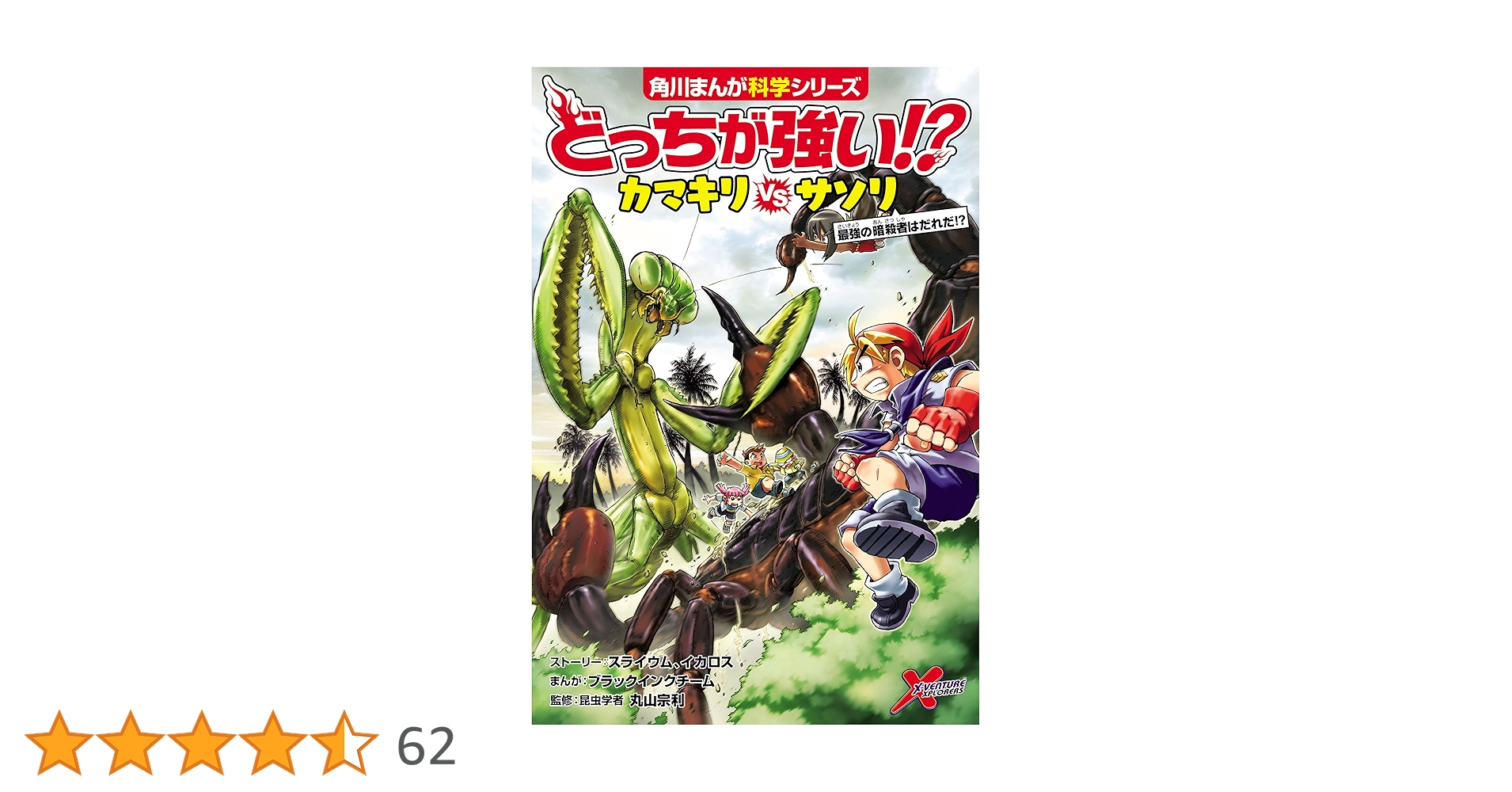 Amazon.co.jp: どっちが強い!? カマキリvsサソリ 最強の暗殺者