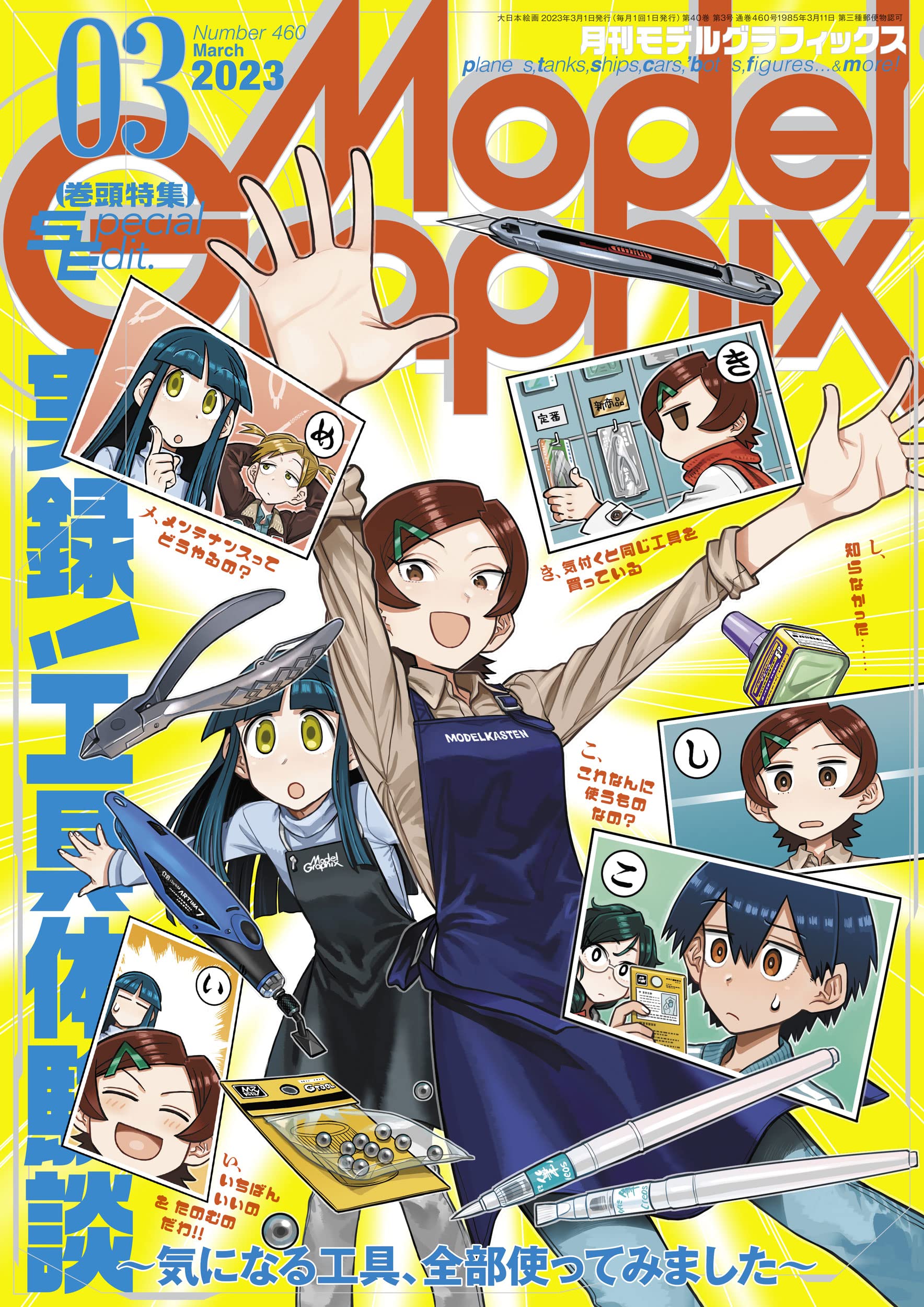 noA Model Graphix モデルグラフィックス 雑誌 3 2 冊まとめ モデルグラフィックス 2023年 03月号 (ModelGraphix(モデル