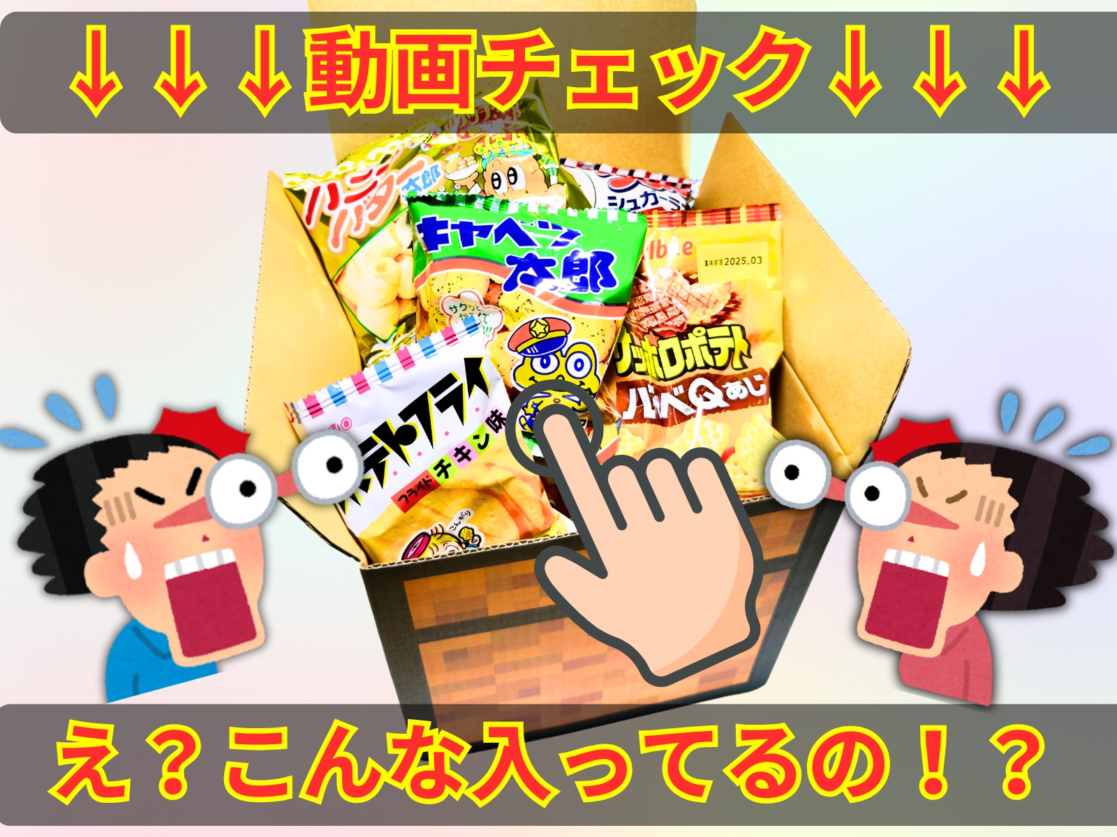 Amazon.co.jp: お菓子 駄菓子 詰め合わせ 77種 ギチギチパンパン