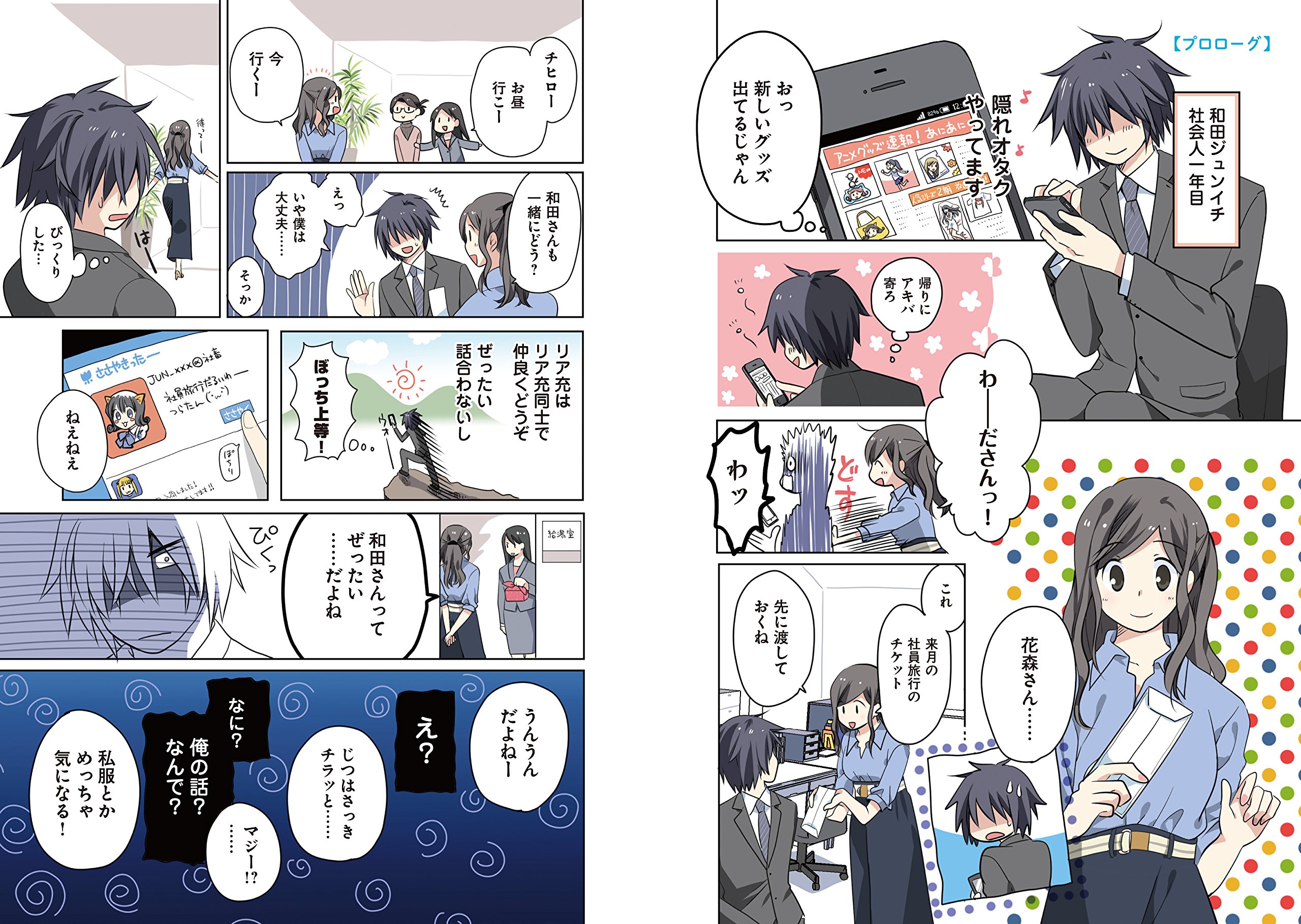 もうミスらない 脱オタクファッションバイブル 久世 水月とーこ なもり 本 通販 Amazon