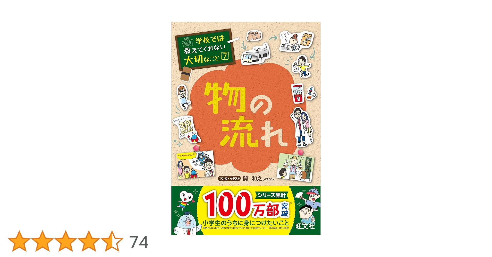 学校では教えてくれない大切なこと　30冊セット(1～30巻) 旺文社 新品/全巻セット 学校では教えてくれない大切なこと シリーズ 21