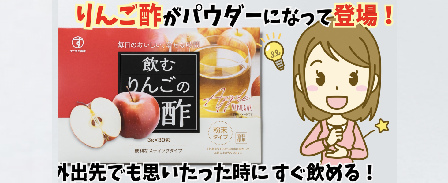 Amazon | すこやか商店 飲むりんごの酢 1箱30包入 粉末タイプ 生姜