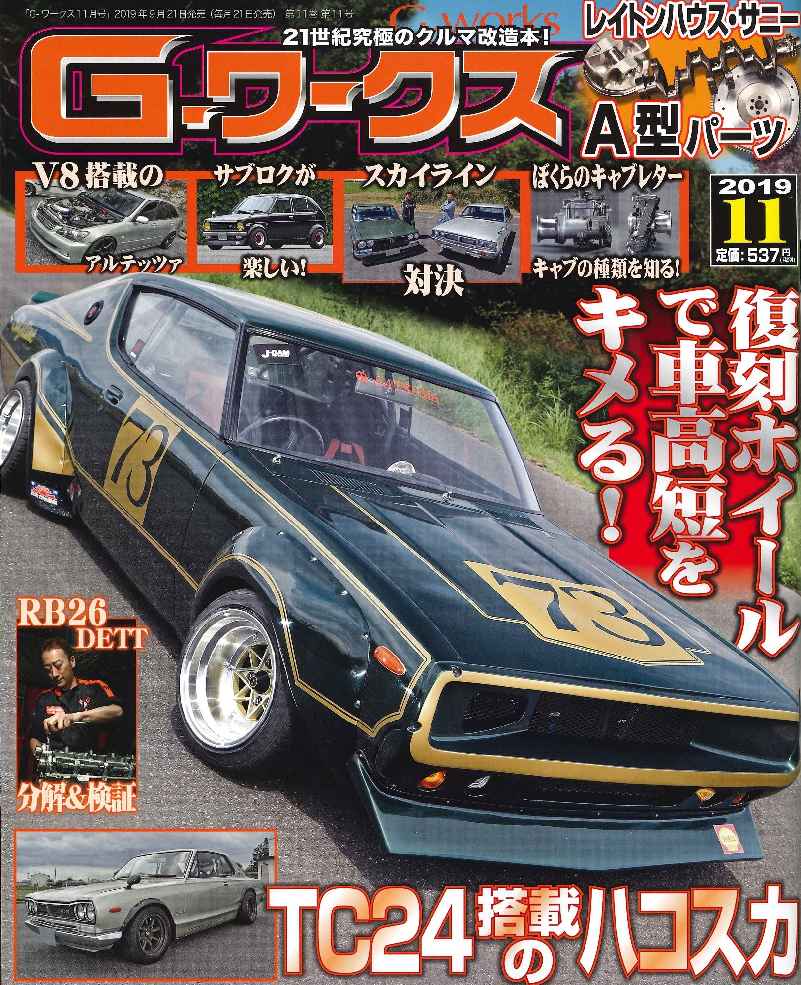 G ワークス 19年 11月号 本 通販 Amazon G ワークス 19年 11月号 本 通販 Amazon