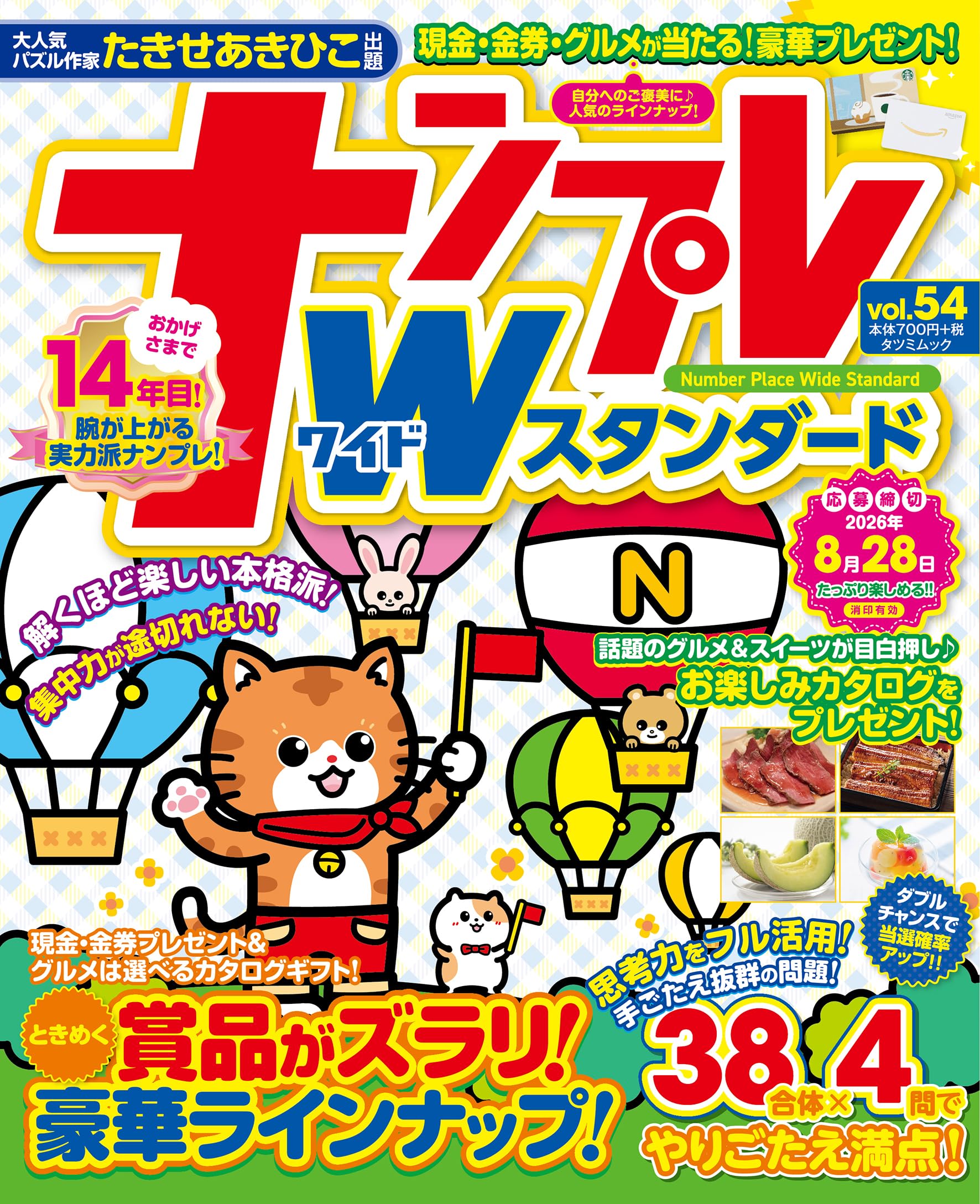 ナンプレワイドスタンダードvol.54 (タツミムック) | 辰巳出版 |本