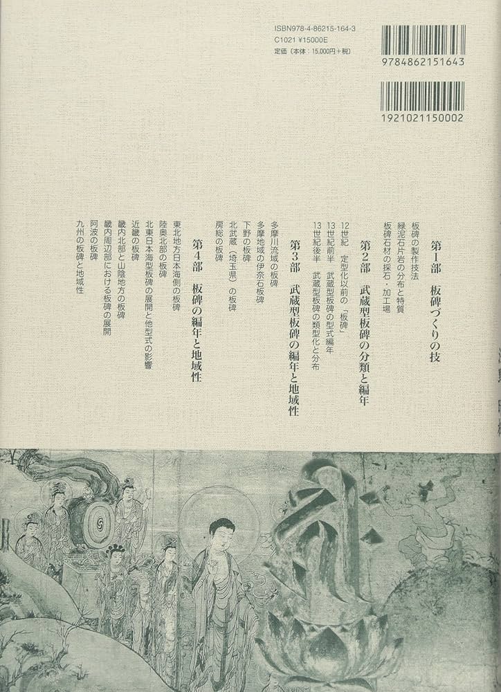 板碑の考古学 | 千々和到, 浅野晴樹 |本 | 通販 | Amazon