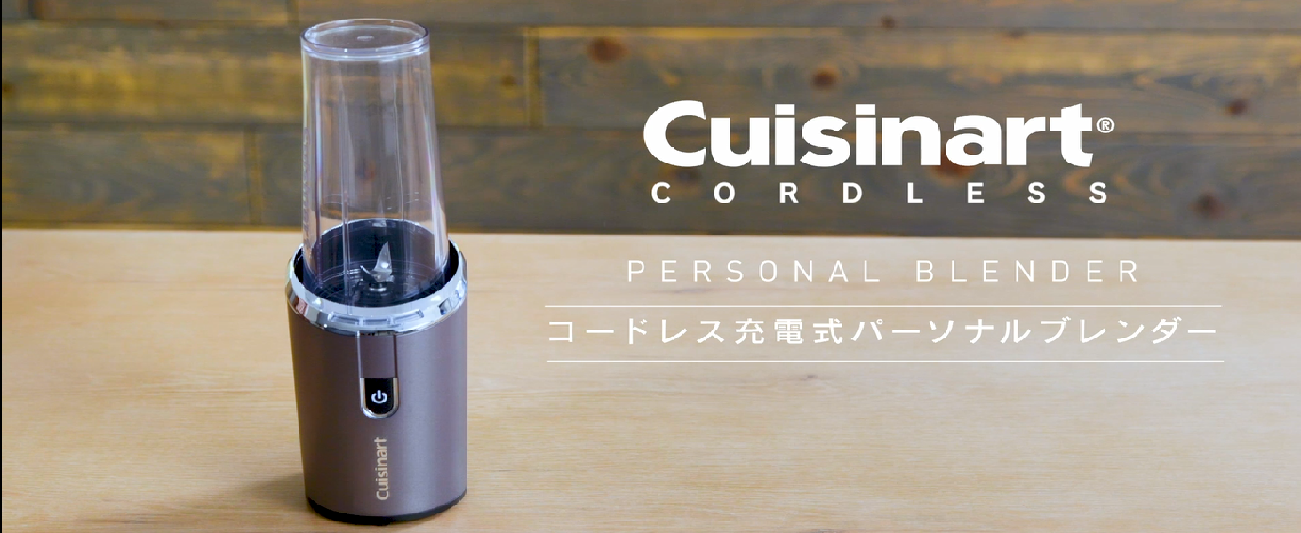 Amazon | クイジナート パーソナルブレンダー コードレス 充電式 RPB