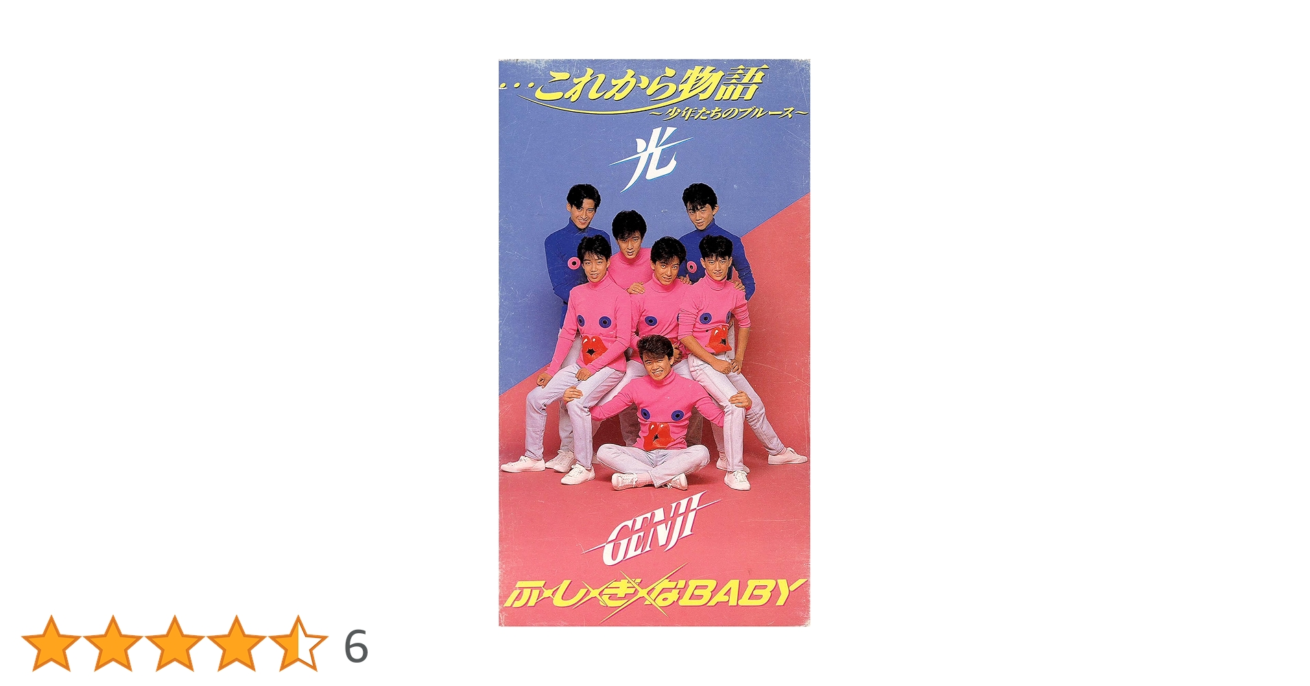 Amazon.co.jp: …これから物語/ふ・し・ぎ・なBABY [VHS] : 光