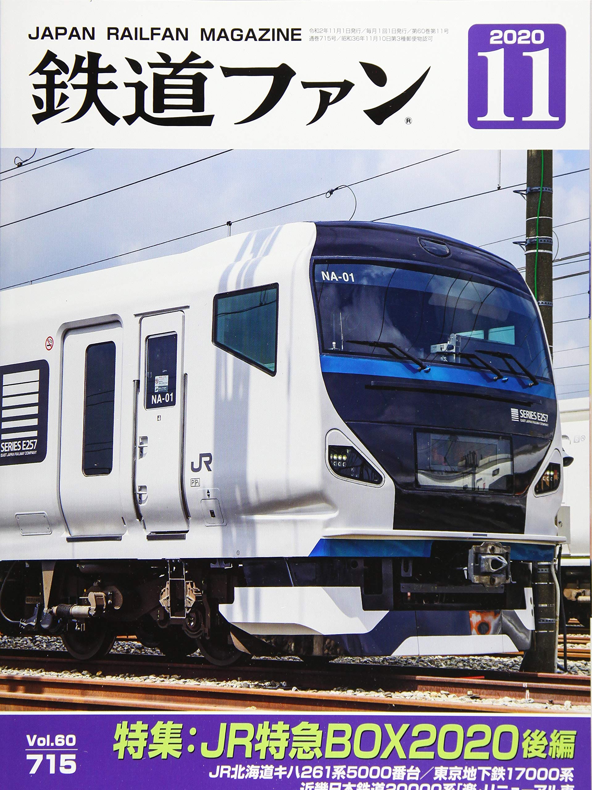 鉄道ファン 年 11 月号 雑誌 本 通販 Amazon