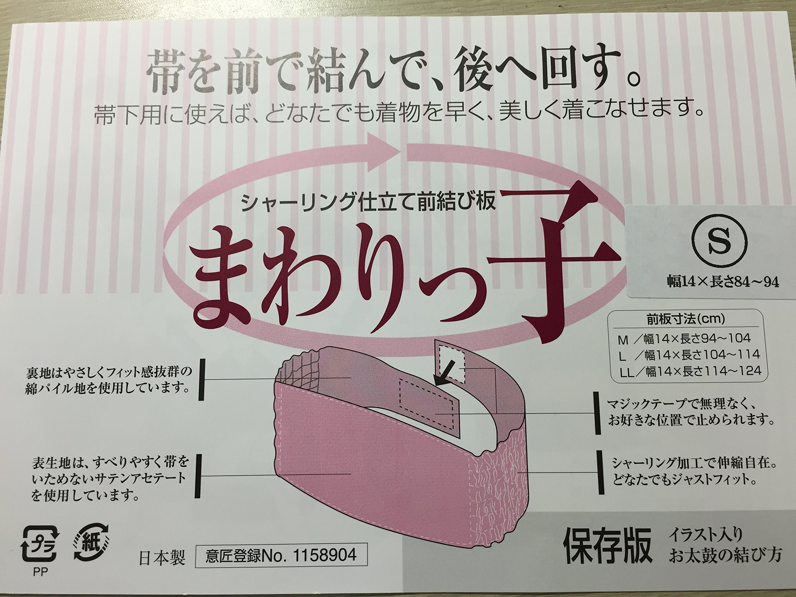 シャーリング仕立て 前結び板 まわりっ子　Mサイズ　2枚 Amazon.co.jp: まわりっ子 シャーリング仕立て前結び板 日本製 (M長さ