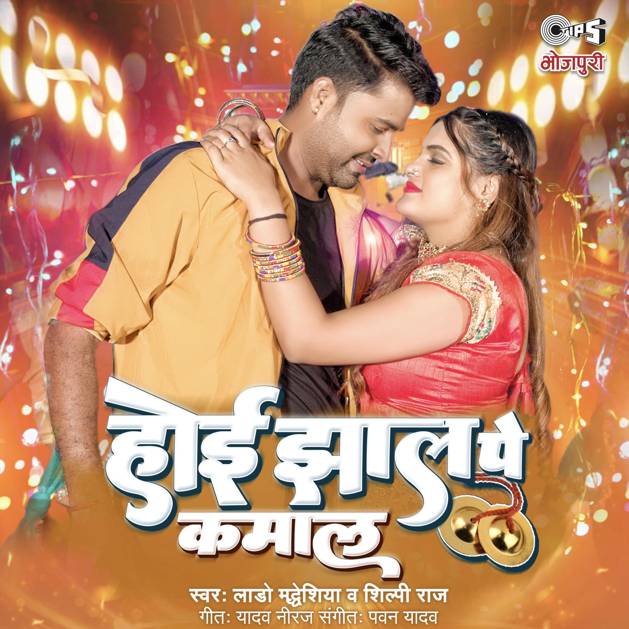 Anjit Raja Anjit Rajの5 Minute Chatela Adha Ghanta Gathelaからの楽曲5 Minute Chatela ...