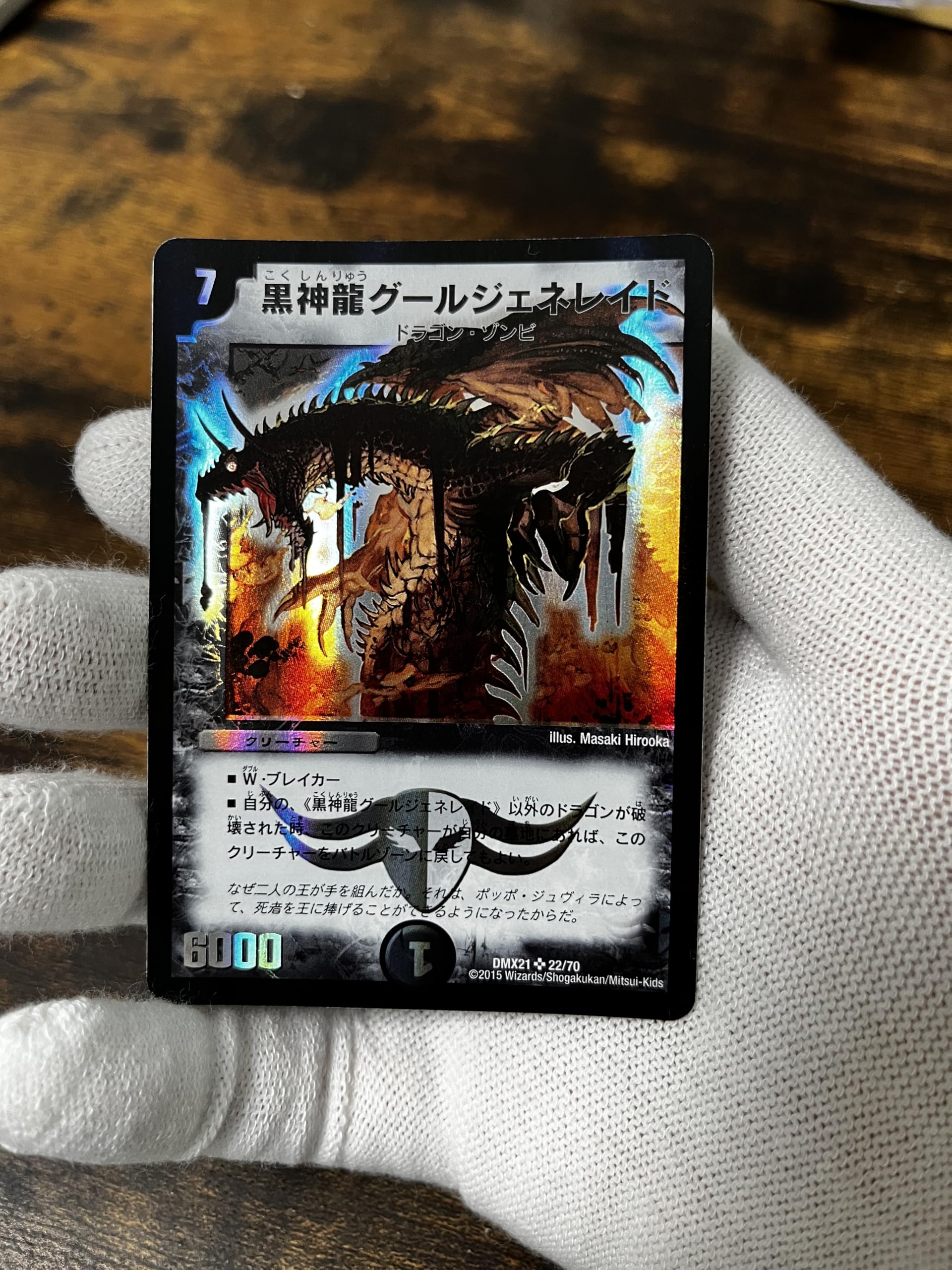 Amazon.co.jp: デュエルマスターズ 黒神龍グールジェネレイド