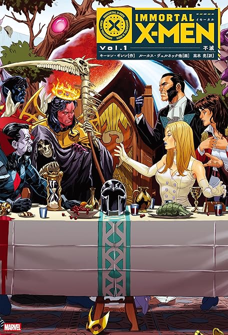 イモータルX-MEN Vol.1：不滅の表紙イラスト