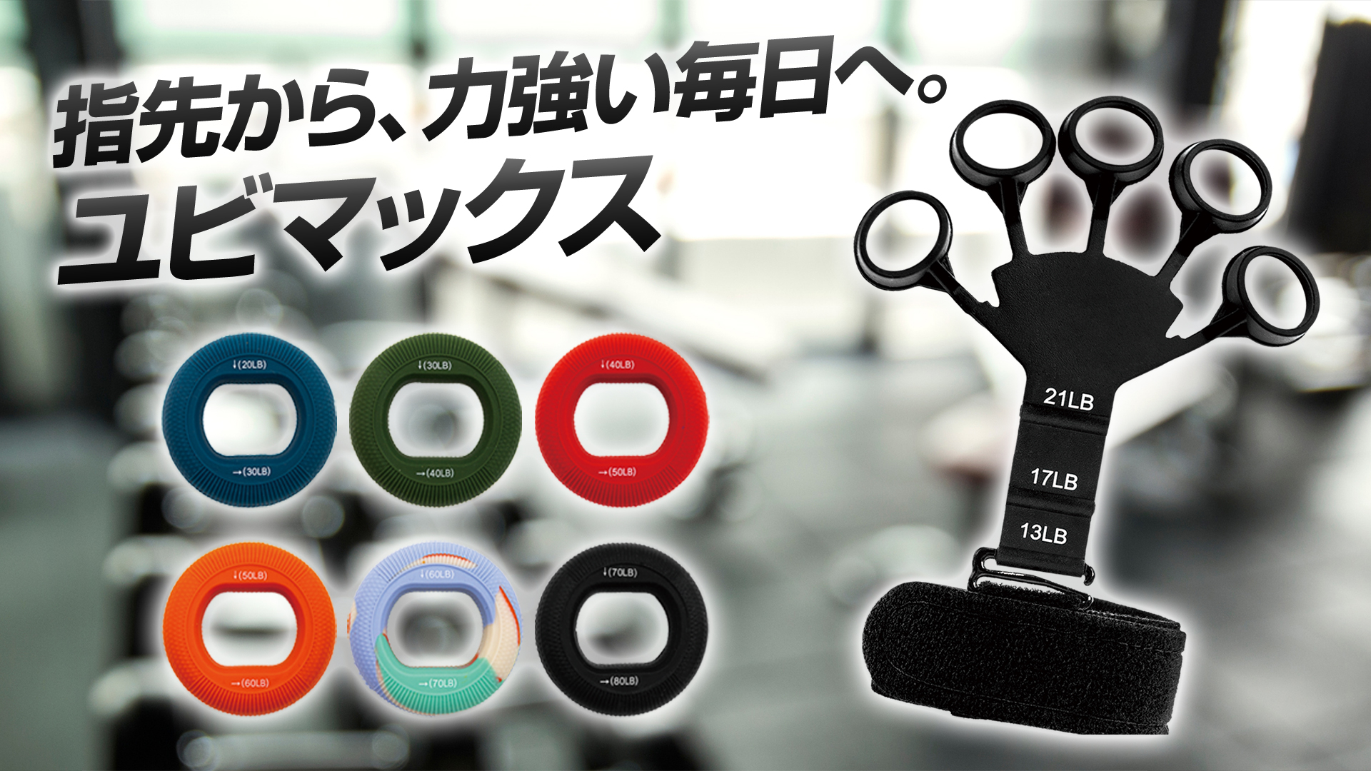 Amazon | 【プロトレーナー推薦】Wawalag(ワワラグ) ユビマックス