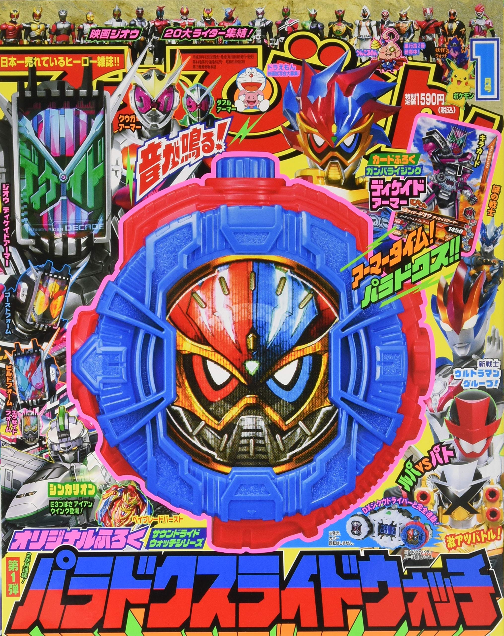 平成9年てれびくん　2.3.5.6.7.8.9.10.11月号　10冊セット m85202078390_1.jpg?1615554064