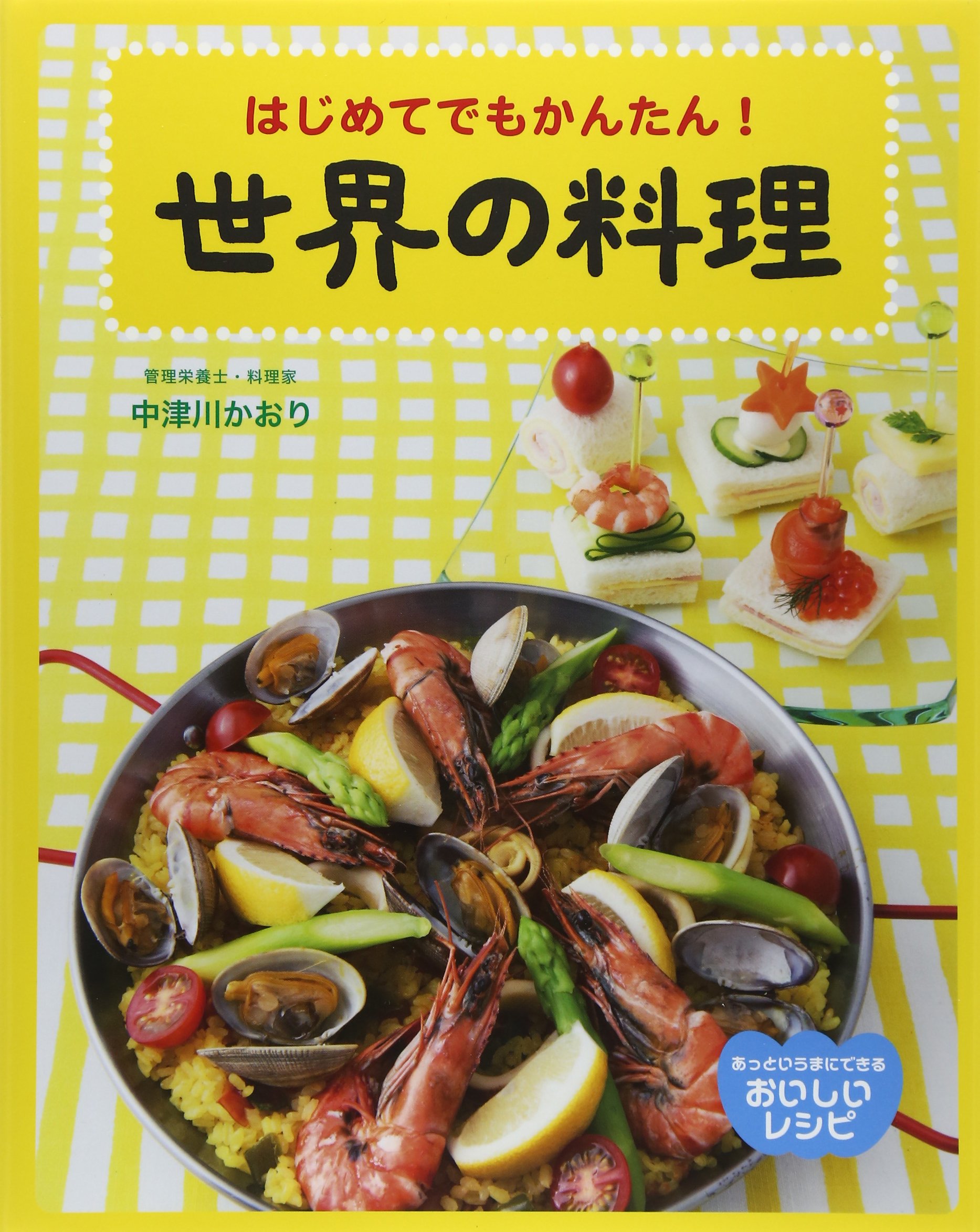 世界の料理 全巻15冊