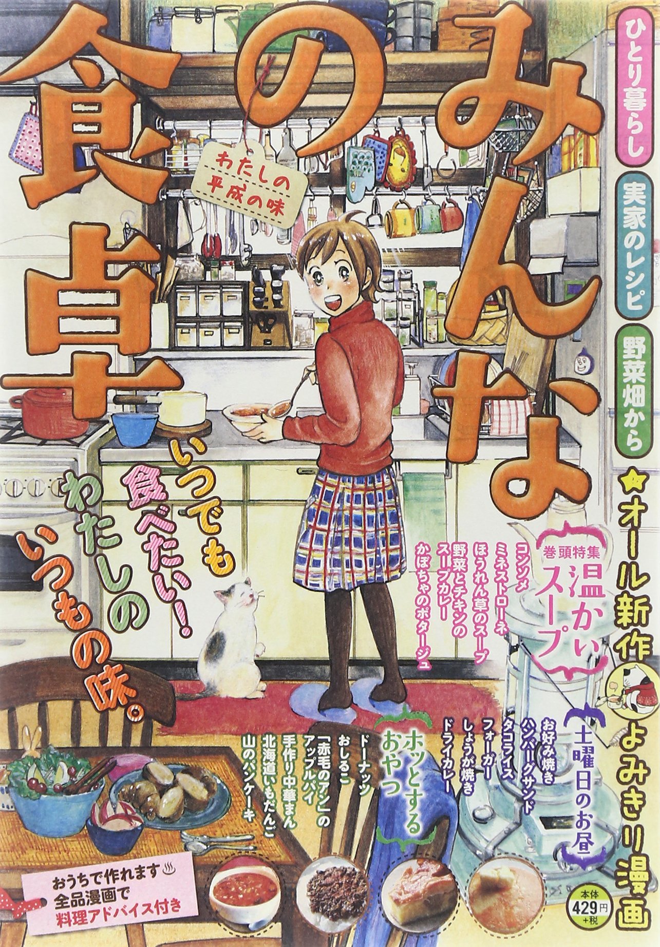 みんなの食卓 わたしの平成の味 ぐる漫 グルメ漫画 ペーパーバックスタイル廉価コミックス アンソロジー 本 通販 Amazon みんなの食卓 わたしの平成の味 ぐる漫 グルメ漫画 ペーパーバックスタイル廉価コミックス アンソロジー 本 通販 Amazon